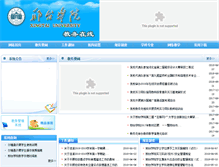 Tablet Screenshot of jwc.xttc.edu.cn